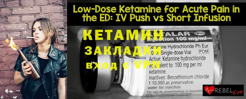 КЕТАМИН ketamine  Боготол 