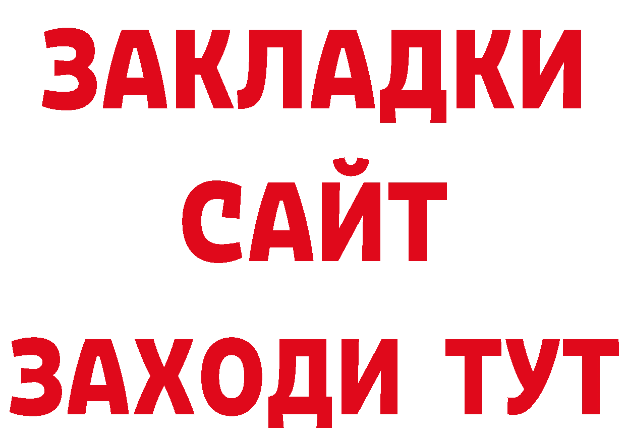 Бутират 1.4BDO зеркало площадка кракен Боготол